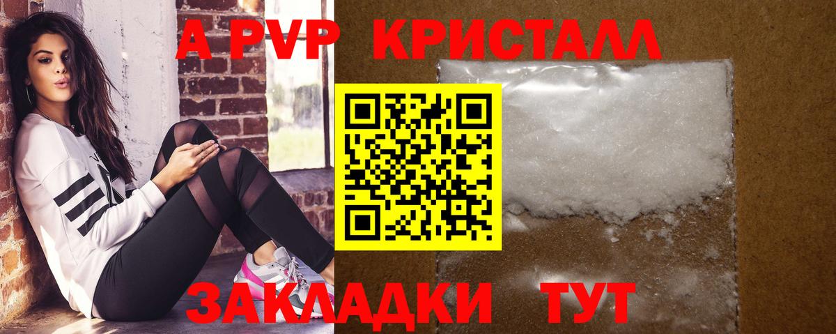 Нурлат  А ПВП кристаллы  А ПВП  Alpha-PVP СК  Вход с VPN 