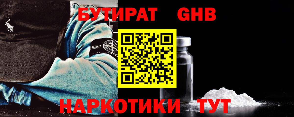 Бутират 1.4BDO Нурлат