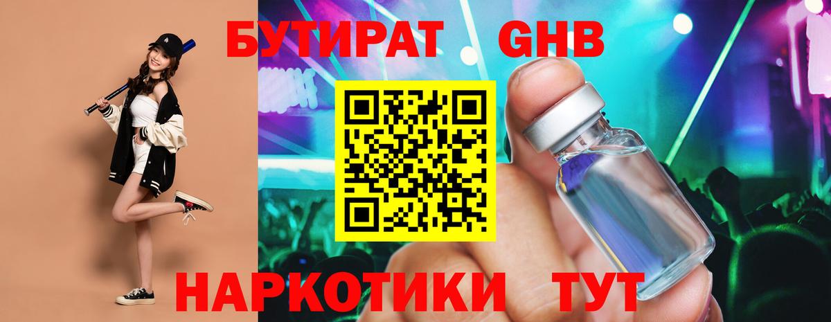 БУТИРАТ жидкий экстази  Вход с VPN  БУТИРАТ  Нурлат 