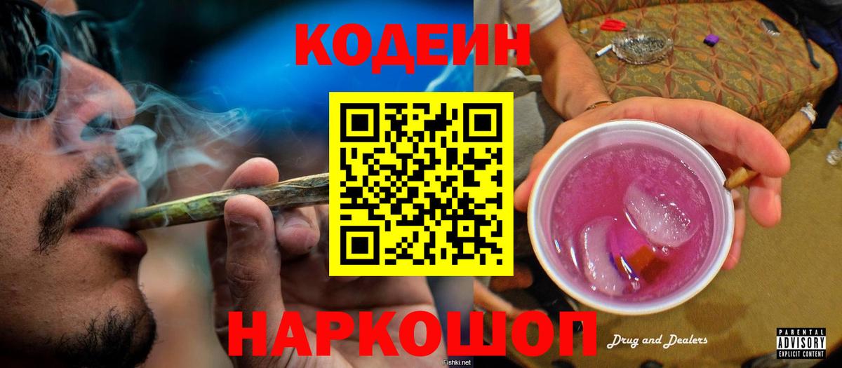 Кодеиновый сироп Lean напиток Lean (лин) Нурлат