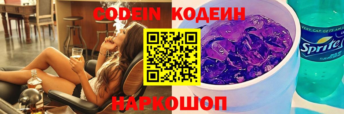 Нурлат  Codein напиток Lean (лин)  Вход с VPN  Кодеин Purple Drank 