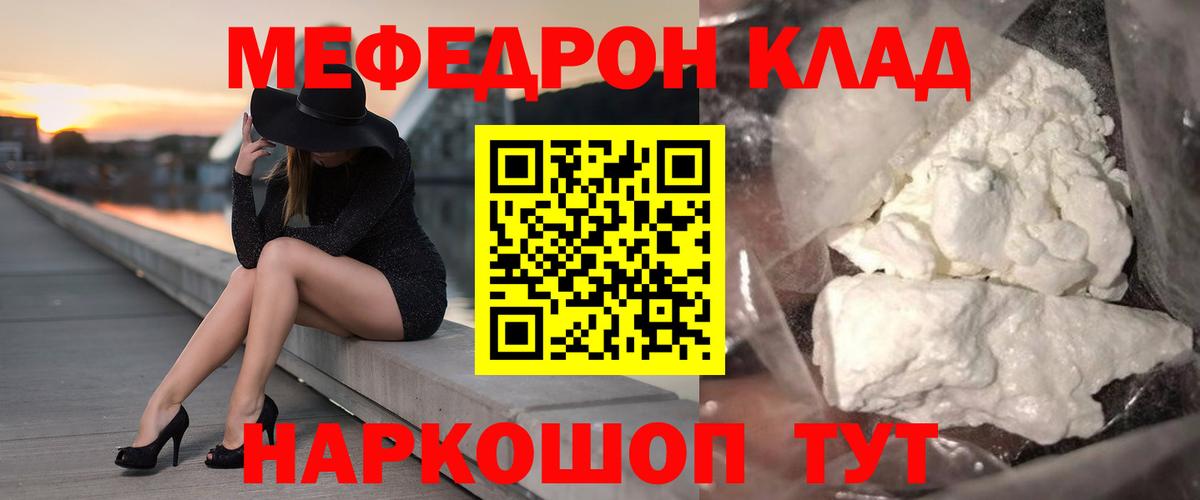 Меф мяу мяу мука Нурлат