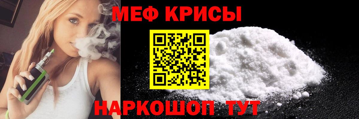 МЯУ-МЯУ  МЕФ  Нурлат  Вход с VPN  наркота  Меф мука  Мефедрон mephedrone 